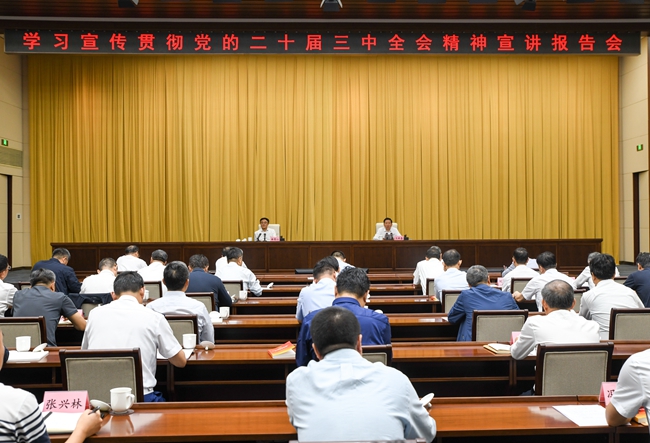 应急管理部举办学习宣传贯彻  党的二十届三中全会精神宣讲报告会